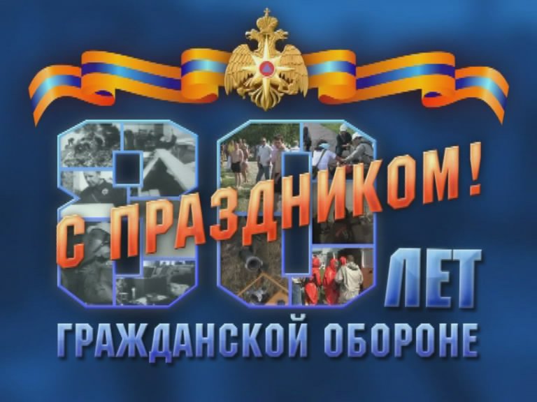 Стих на день гражданской обороны Стих на день гражданской обороны